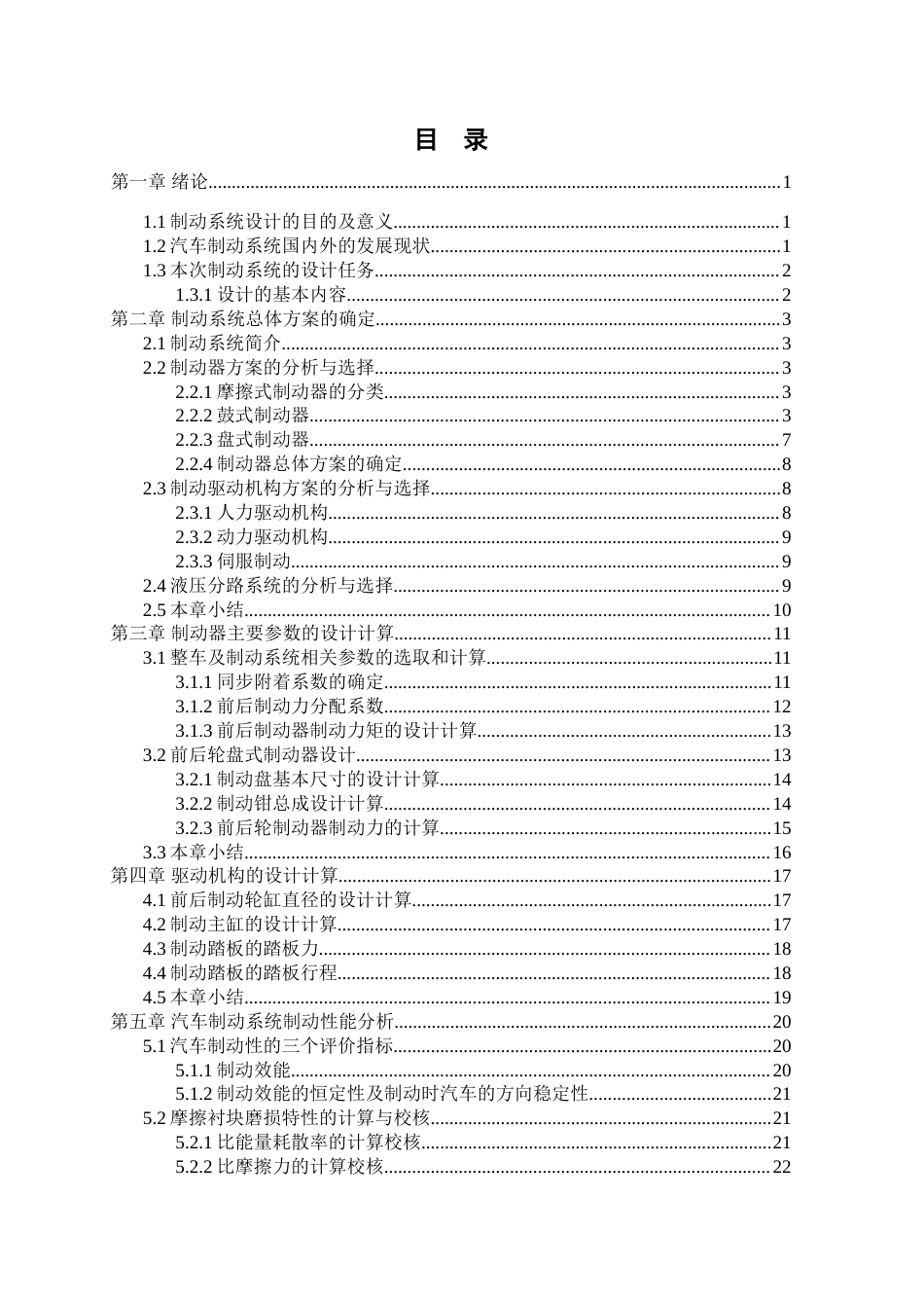 25年原文改  大众Polo轿车的制动系统设计(1).docx_第3页