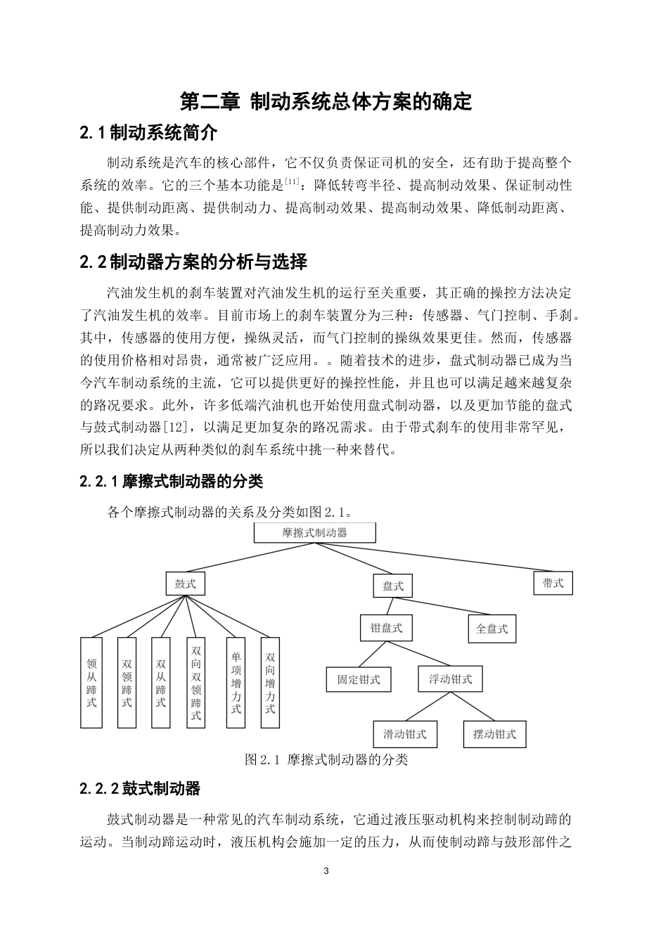 25年原文改  大众Polo轿车的制动系统设计(1).docx_第7页