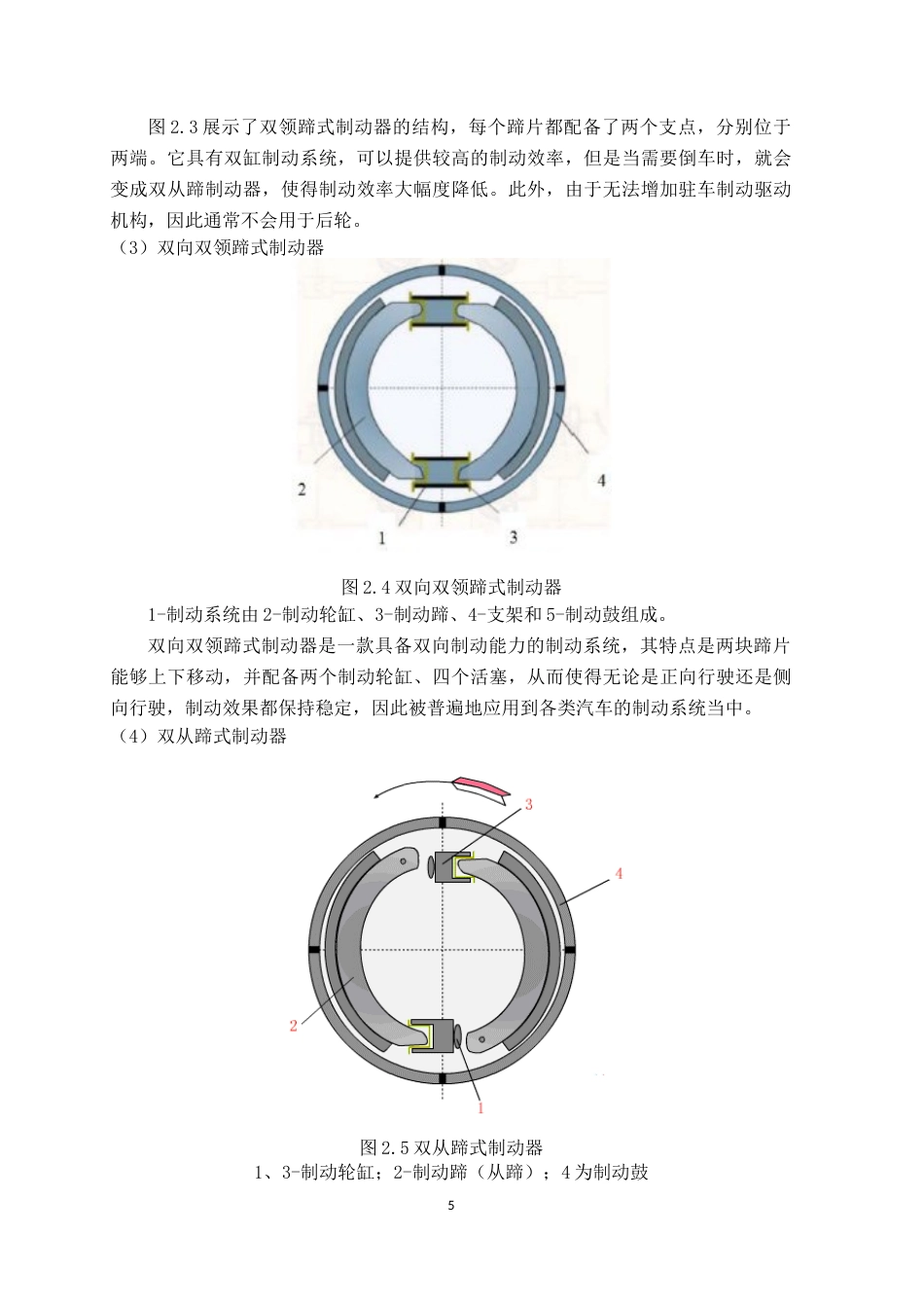 25年原文改  大众Polo轿车的制动系统设计(1).docx_第9页