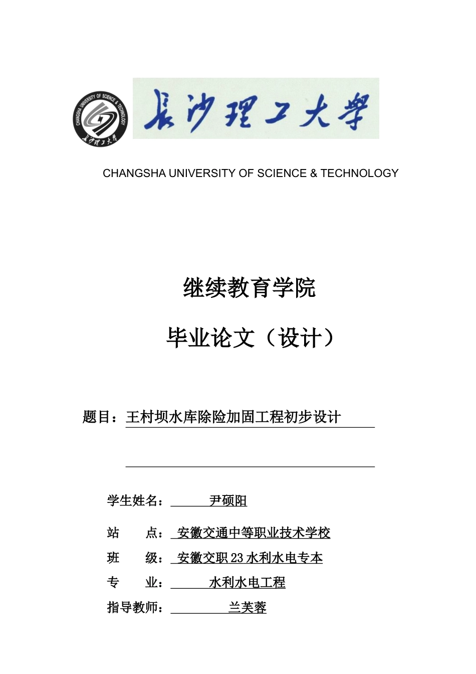 25年原文改 水利水电工程_王村坝水库除险加固工程初步设计.docx_第1页