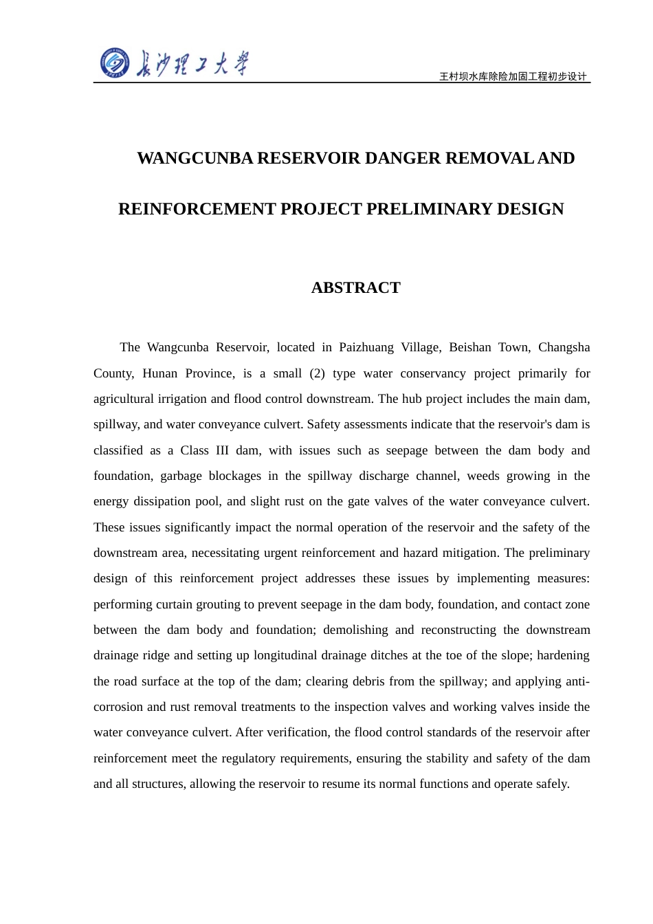 25年原文改 水利水电工程_王村坝水库除险加固工程初步设计.docx_第5页