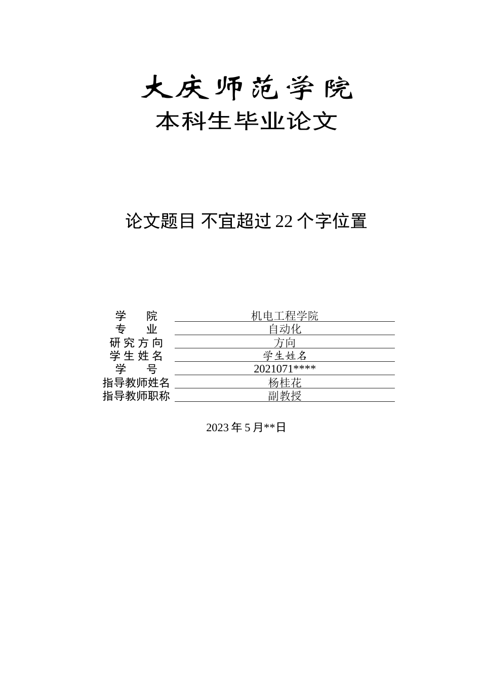 2023（格式已改）基于MATLAB的图像增强算法仿真0420好(2).doc_第1页