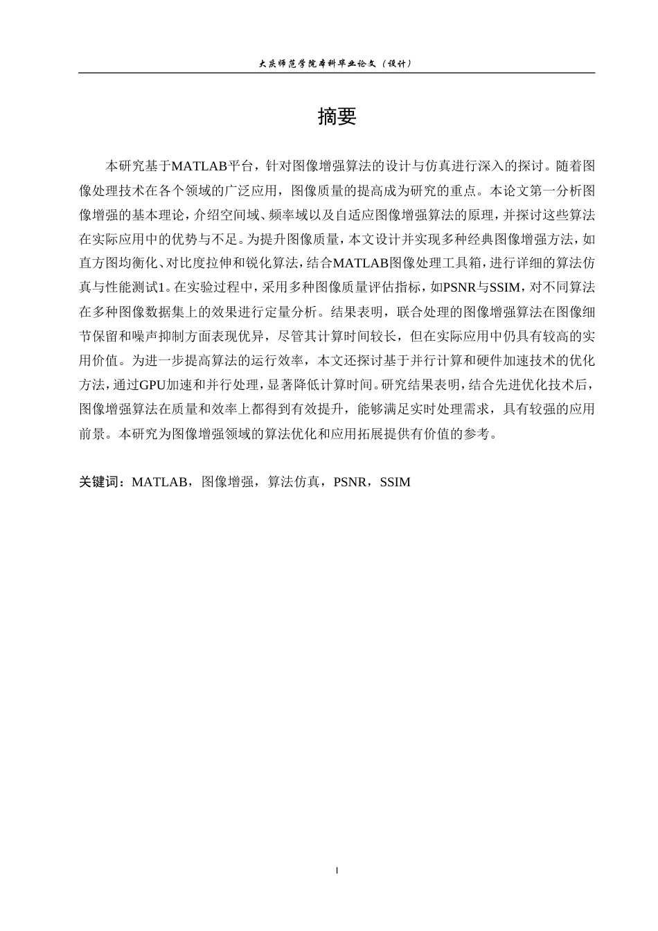 2023（格式已改）基于MATLAB的图像增强算法仿真0420好(2).doc_第2页