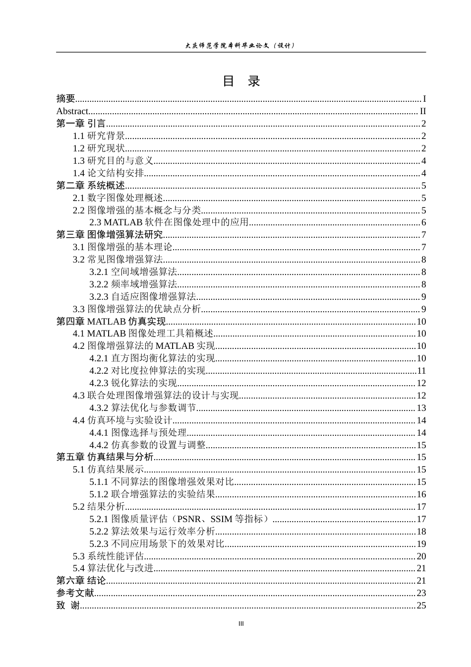 2023（格式已改）基于MATLAB的图像增强算法仿真0420好(2).doc_第4页