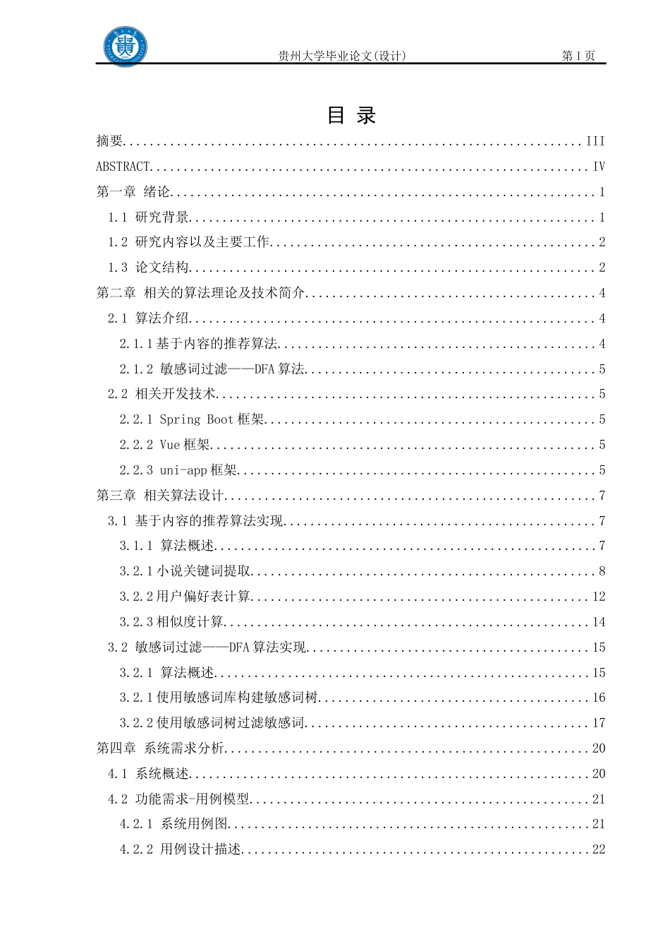 2023基于文本分析的小说阅读系统的设计与实现.docx_第3页