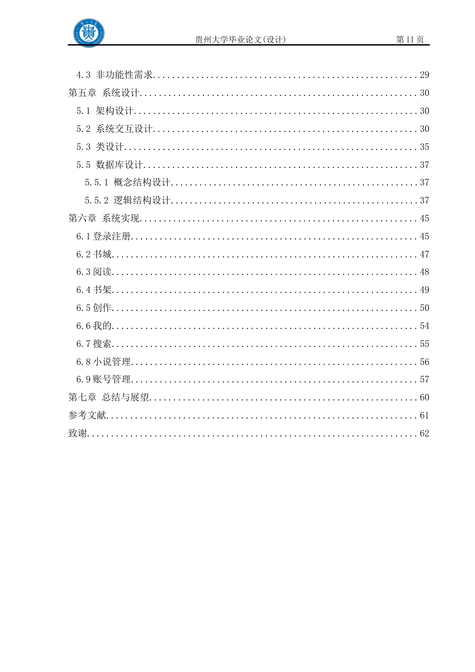 2023基于文本分析的小说阅读系统的设计与实现.docx_第4页
