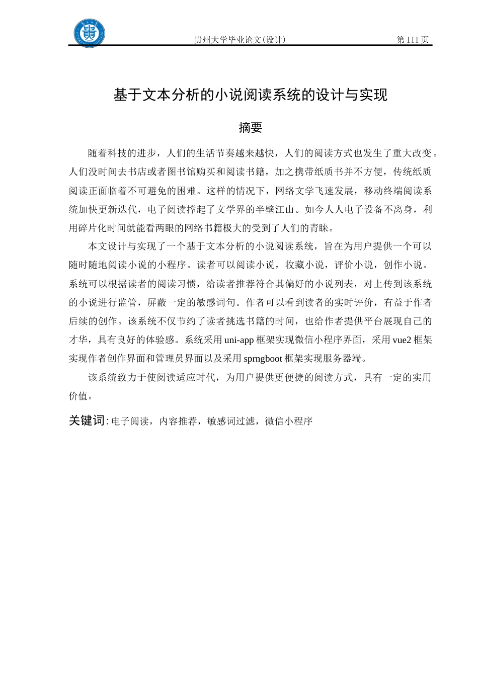 2023基于文本分析的小说阅读系统的设计与实现.docx_第5页