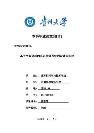 2023基于文本分析的小说阅读系统的设计与实现.docx