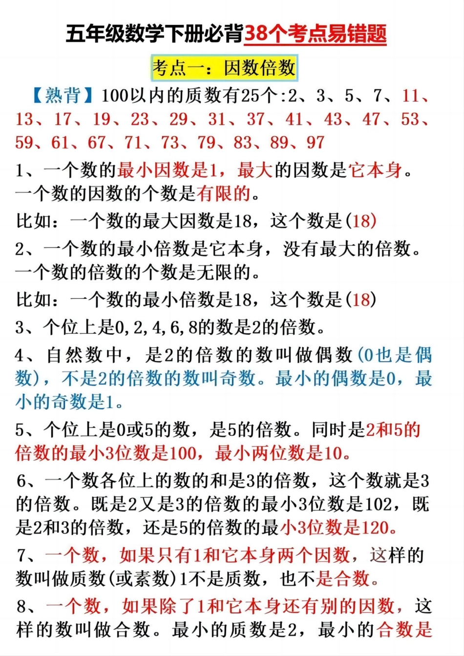 2025五下数学：38个必背知识点（通用）.pdf_第1页