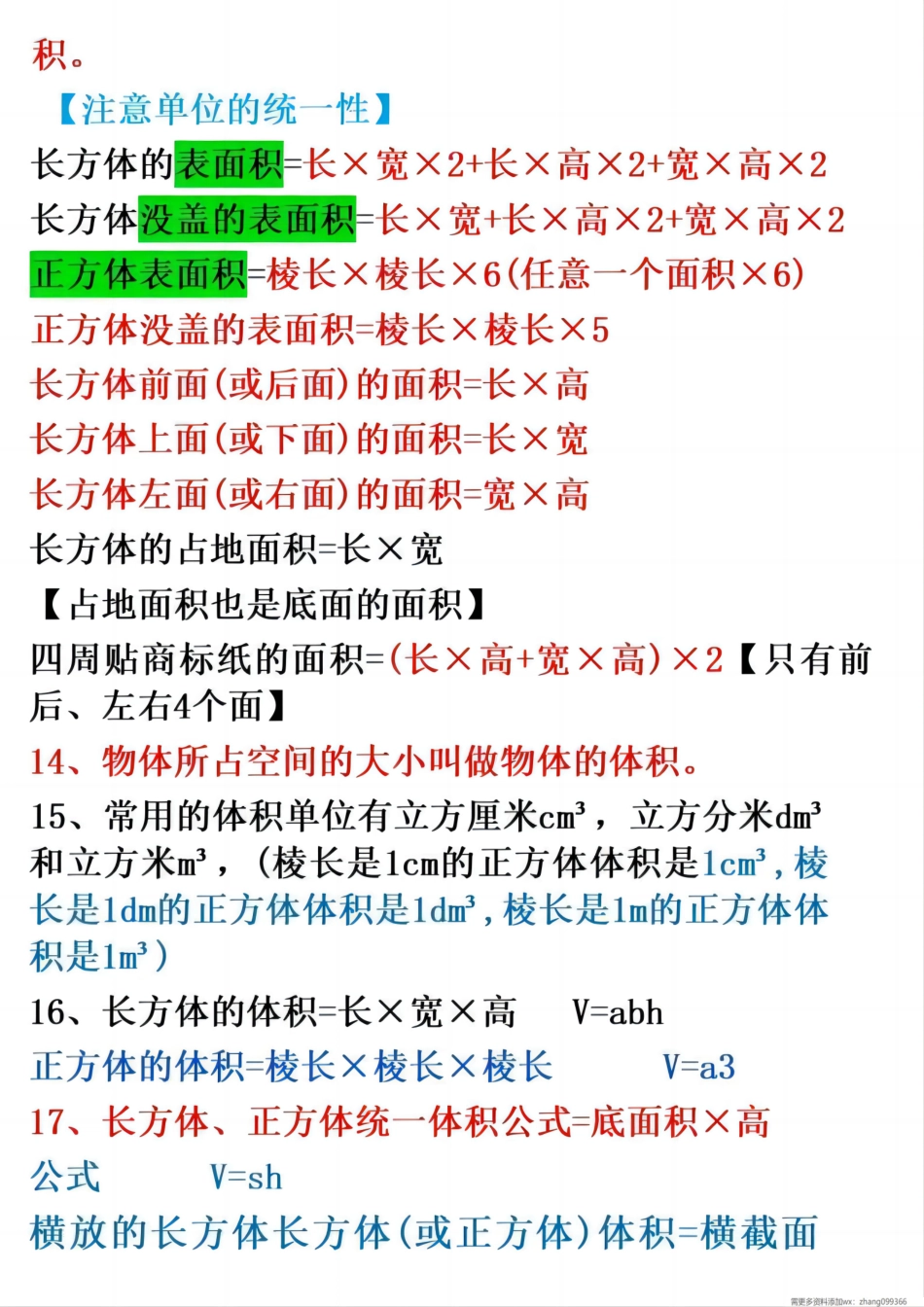 2025五下数学：38个必背知识点（通用）.pdf_第2页