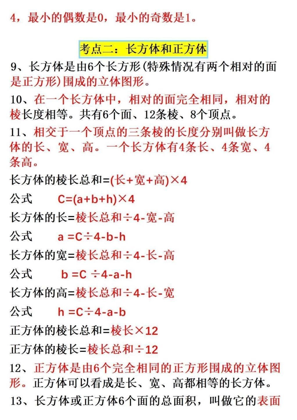 2025五下数学：38个必背知识点（通用）.pdf_第3页