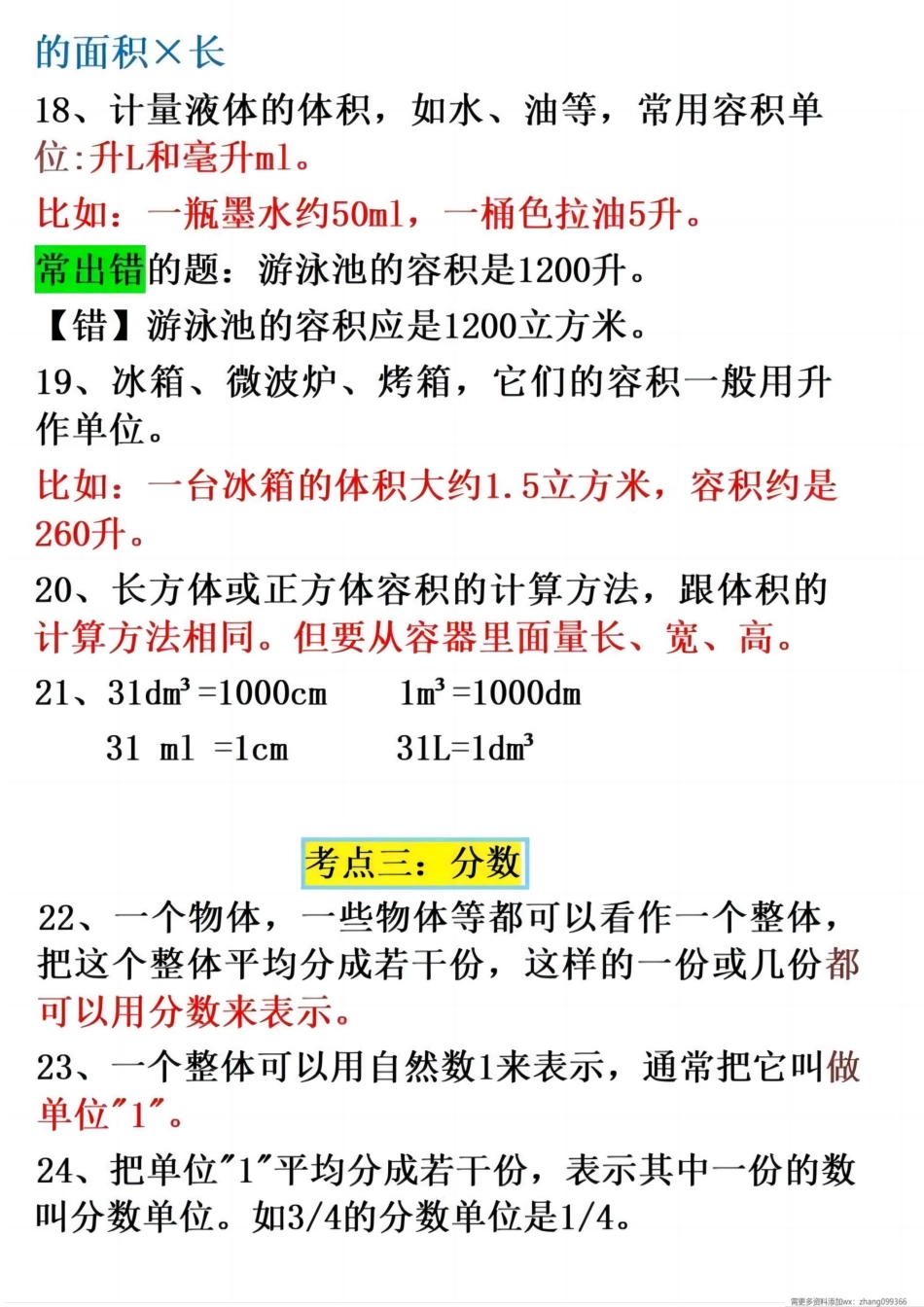 2025五下数学：38个必背知识点（通用）.pdf_第4页