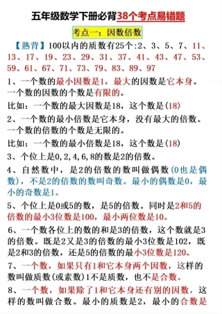 2025五下数学：38个必背知识点（通用）.pdf