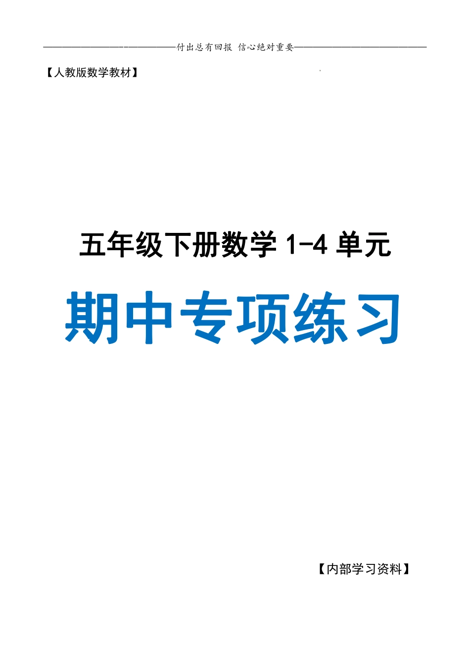 2025五下数学期中专项复习（11大专项）34页.pdf_第1页