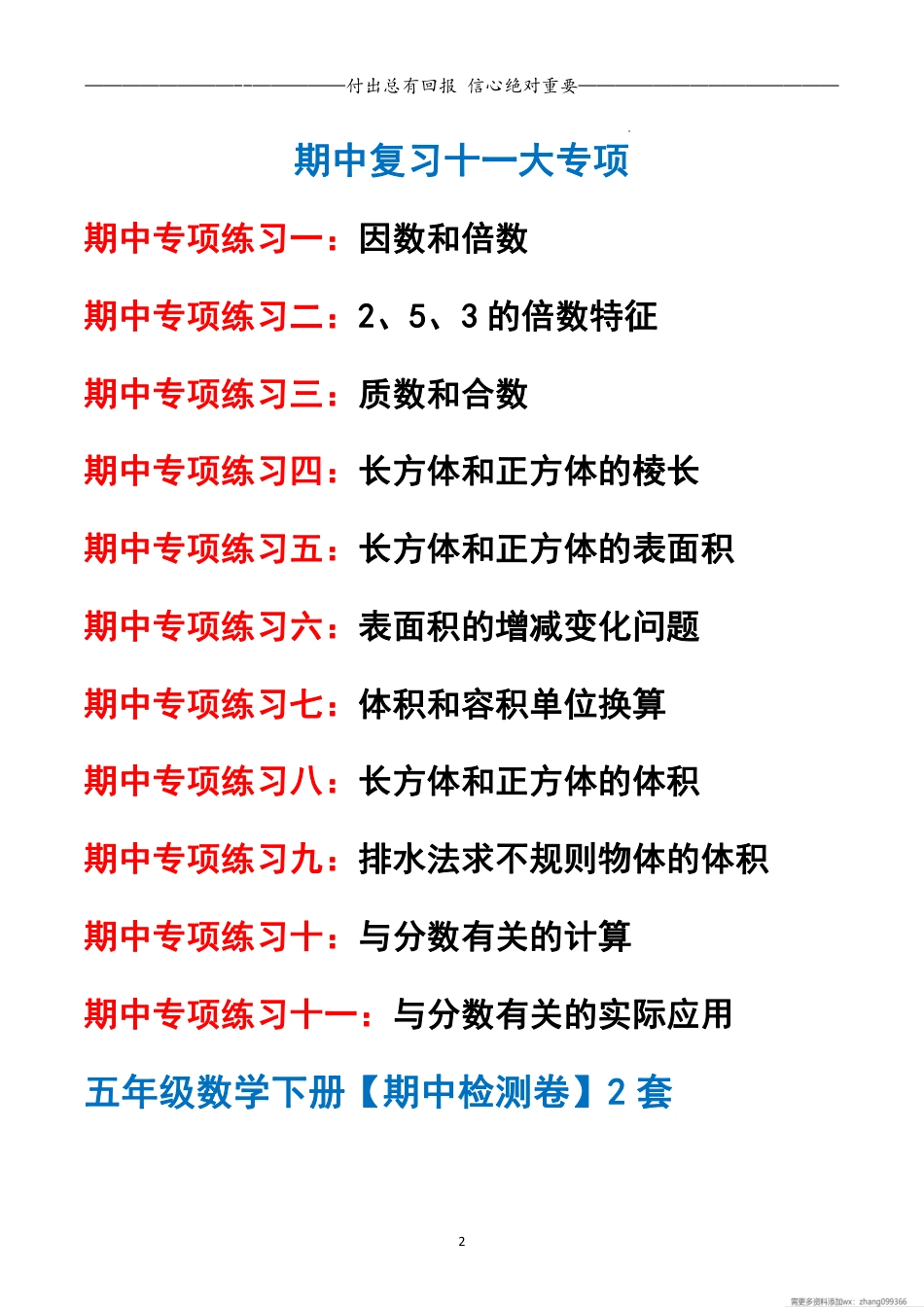 2025五下数学期中专项复习（11大专项）34页.pdf_第2页