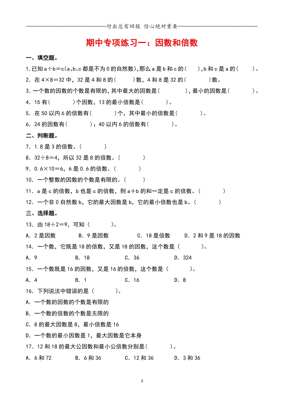 2025五下数学期中专项复习（11大专项）34页.pdf_第3页
