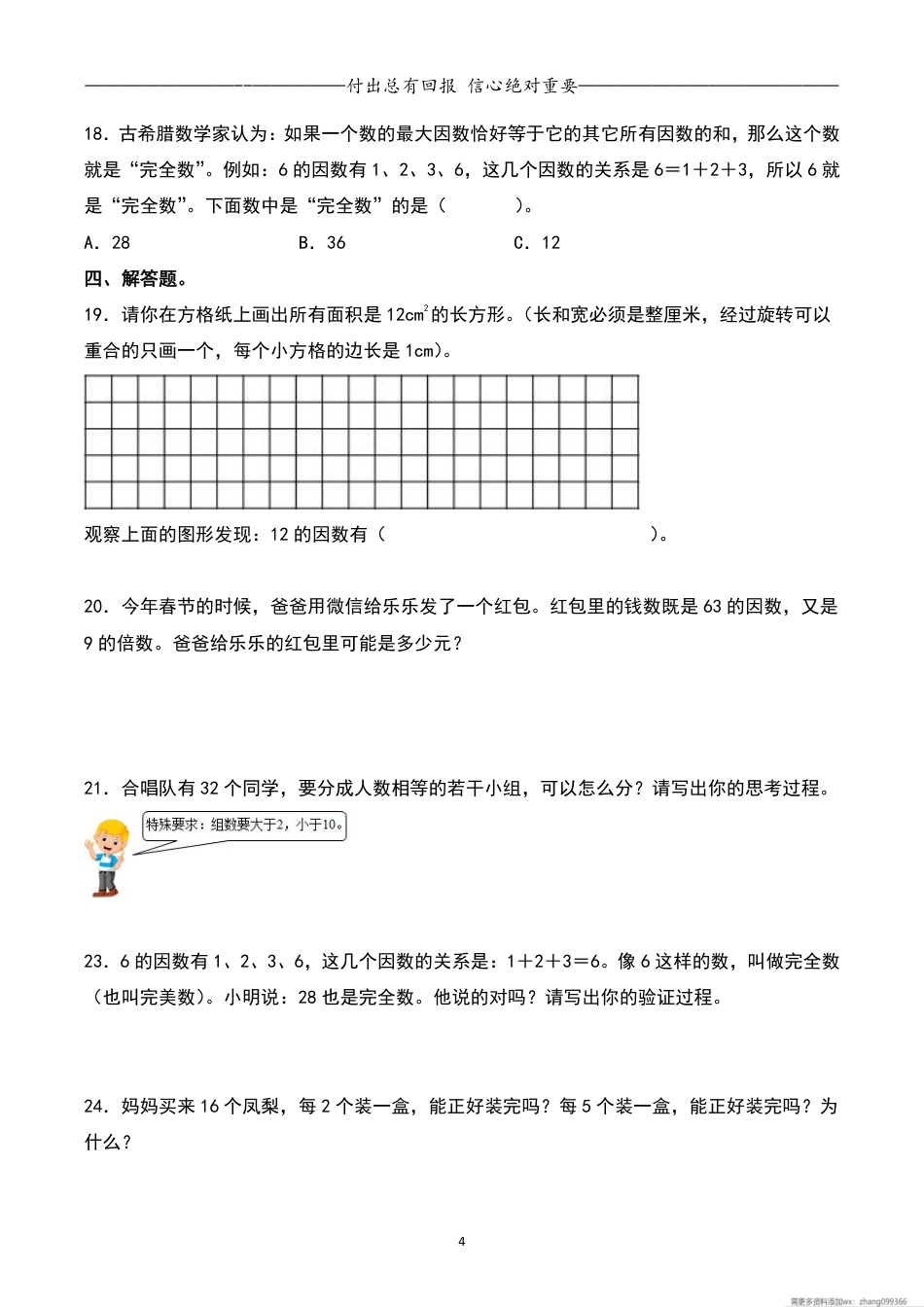2025五下数学期中专项复习（11大专项）34页.pdf_第4页