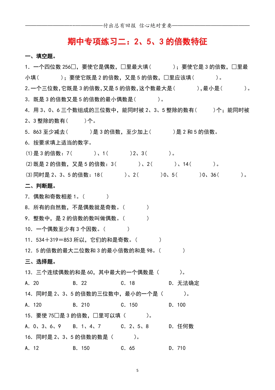 2025五下数学期中专项复习（11大专项）34页.pdf_第5页