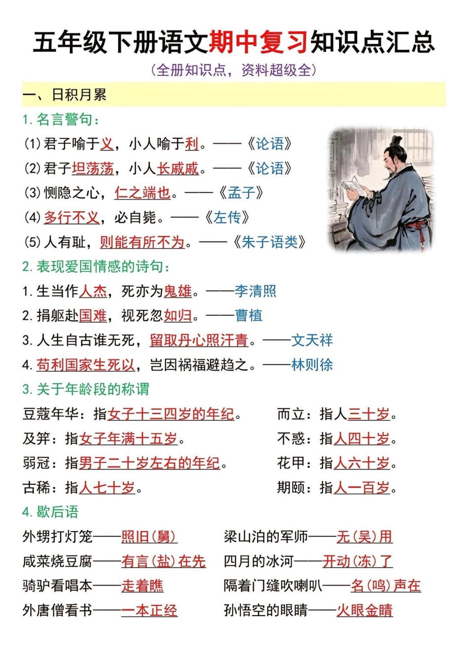 2025五下语文期中高频考点.pdf_第1页