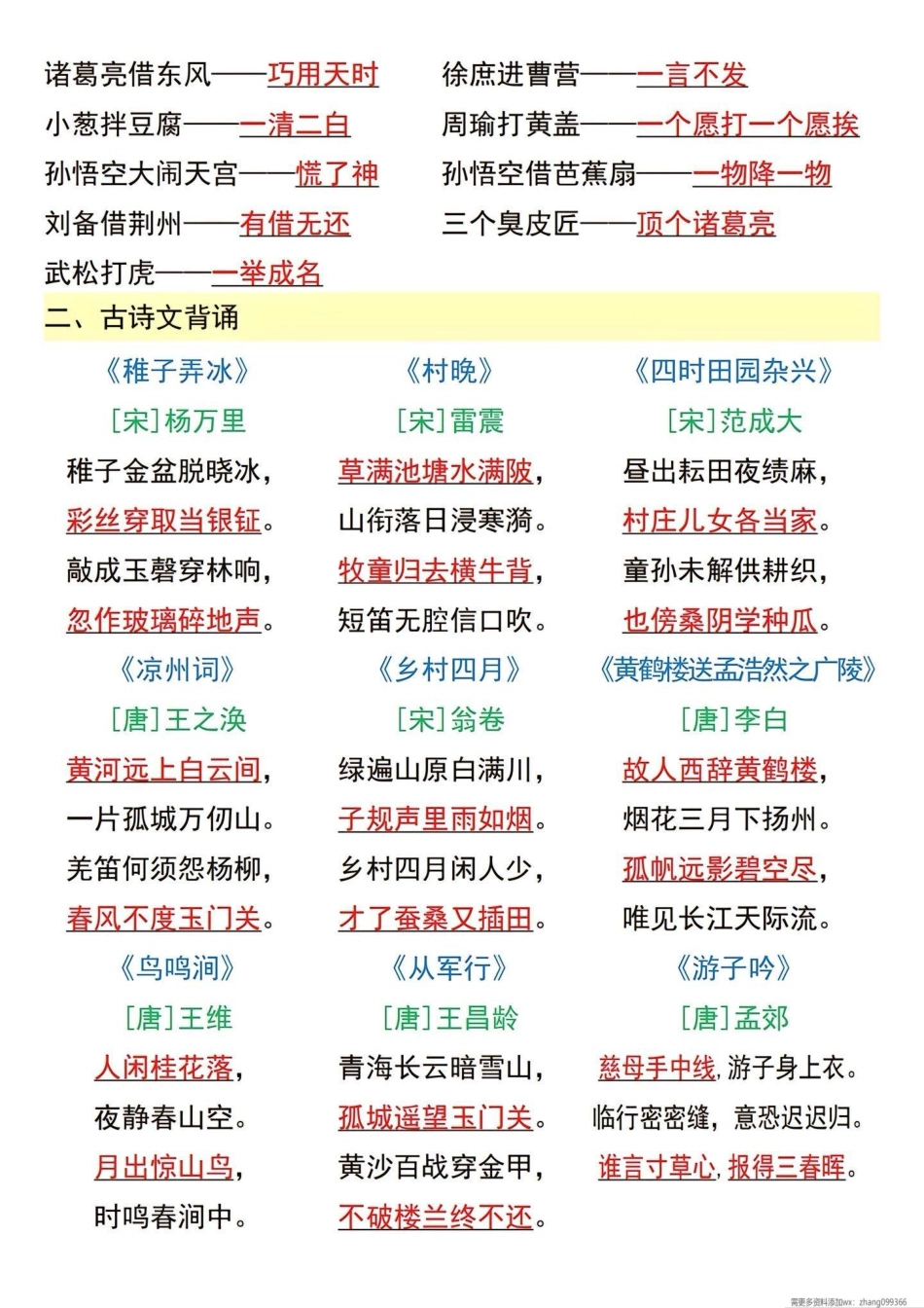 2025五下语文期中高频考点.pdf_第2页