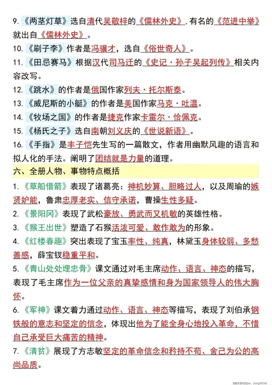 2025五下语文期中高频考点.pdf_第4页
