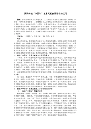 2025浅谈传统“中国年”艺术元素在设计中的运用.docx