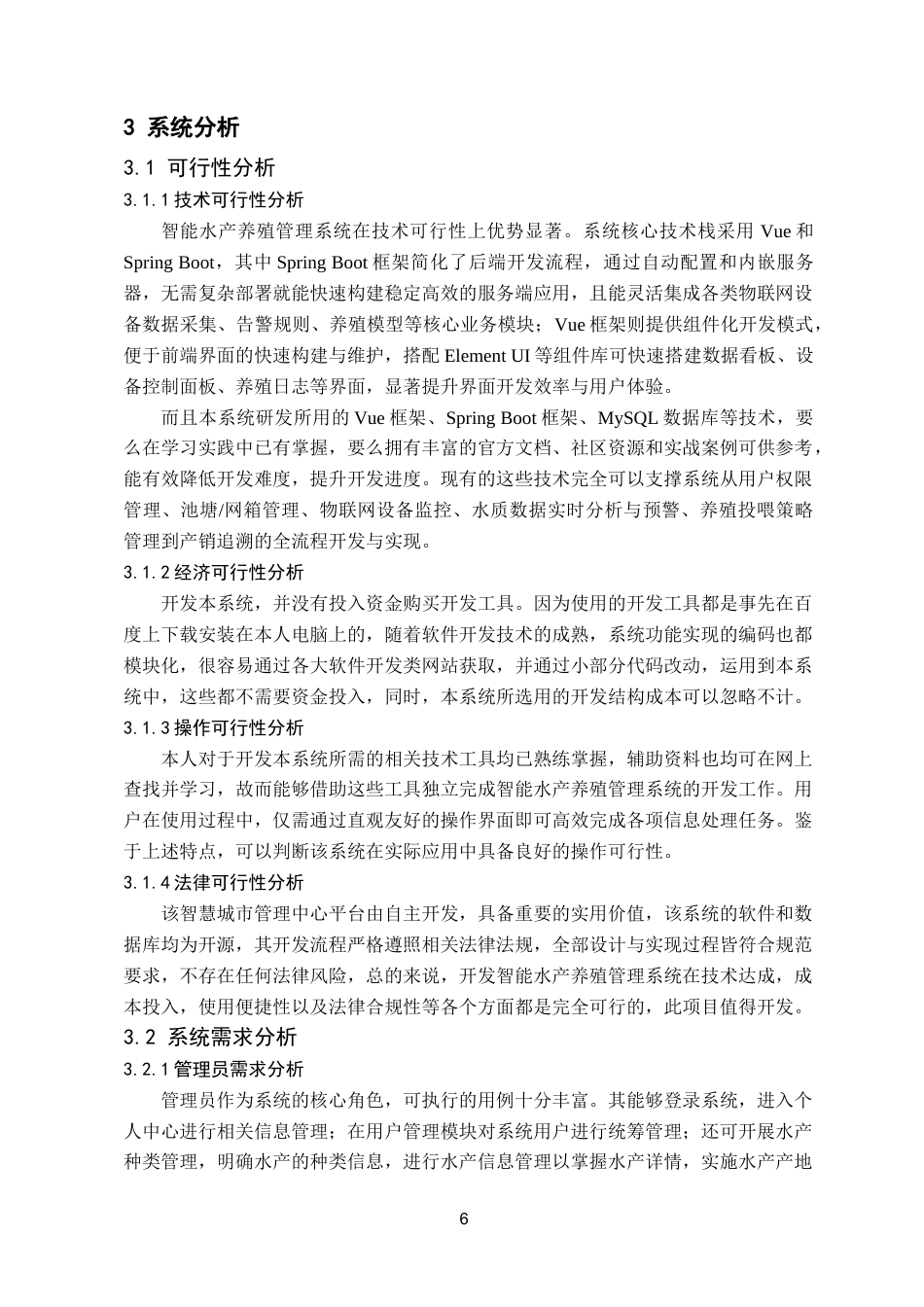 25年已传网-基于SpringBoot的智能水产养殖管理系统的设计与实现-论文12000字.docx_第10页