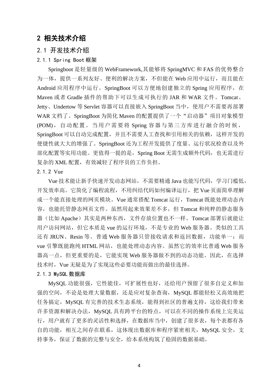 25年已传网-基于SpringBoot的智能水产养殖管理系统的设计与实现-论文12000字.docx_第8页