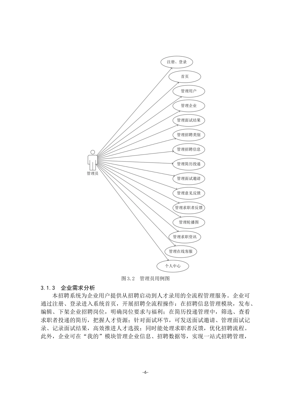 25年已传网-基于SpringBoot的招聘系统-论文12000字.docx_第10页