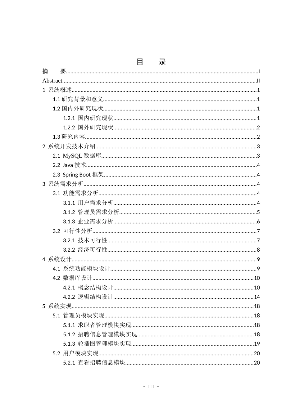 25年已传网-基于SpringBoot的招聘系统-论文12000字.docx_第3页