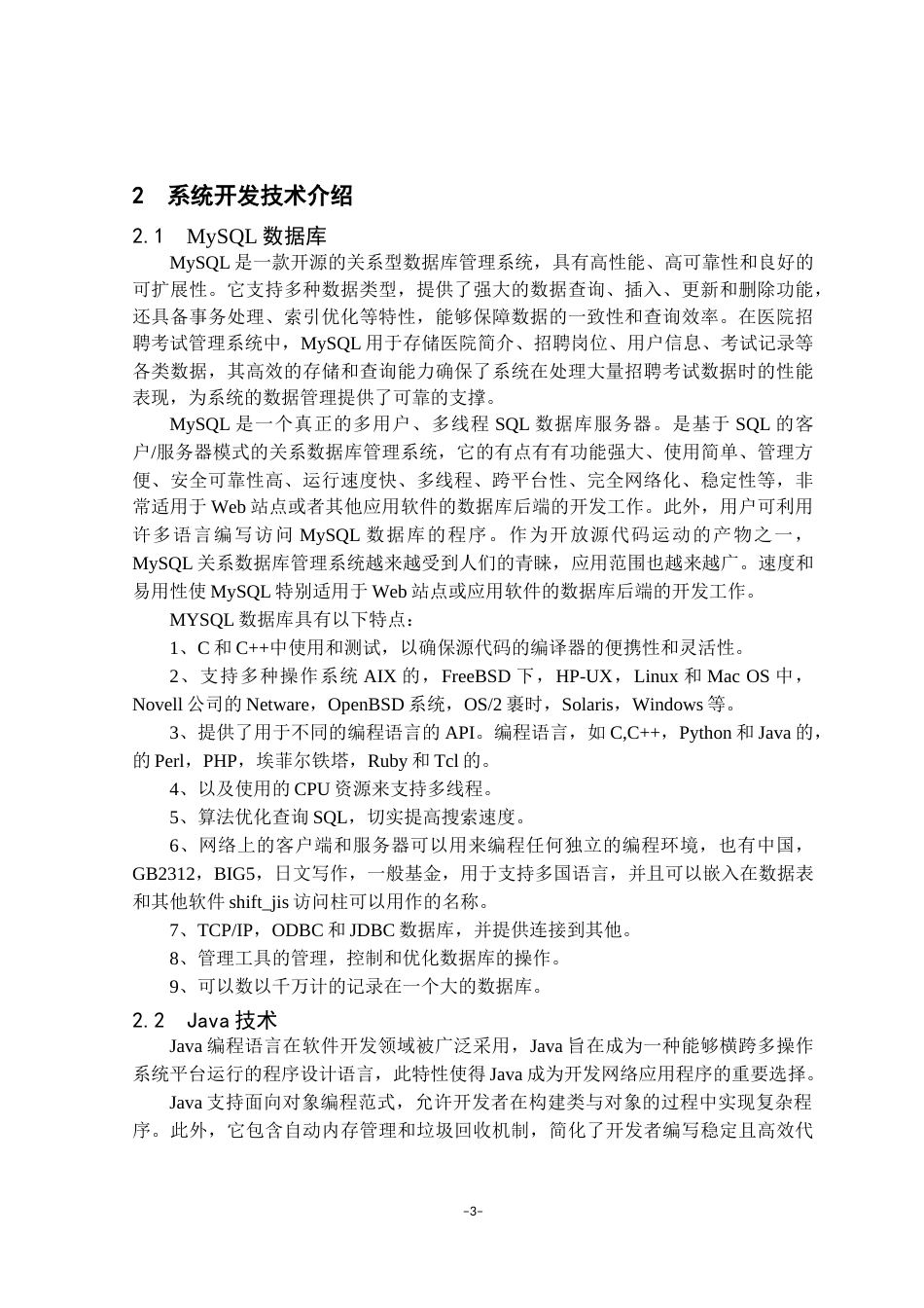 25年已传网-基于SpringBoot的招聘系统-论文12000字.docx_第7页