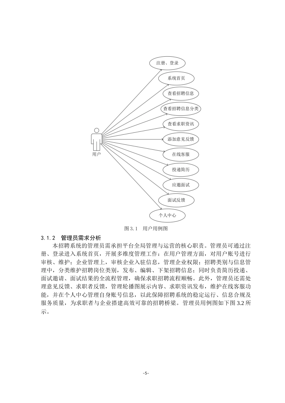 25年已传网-基于SpringBoot的招聘系统-论文12000字.docx_第9页