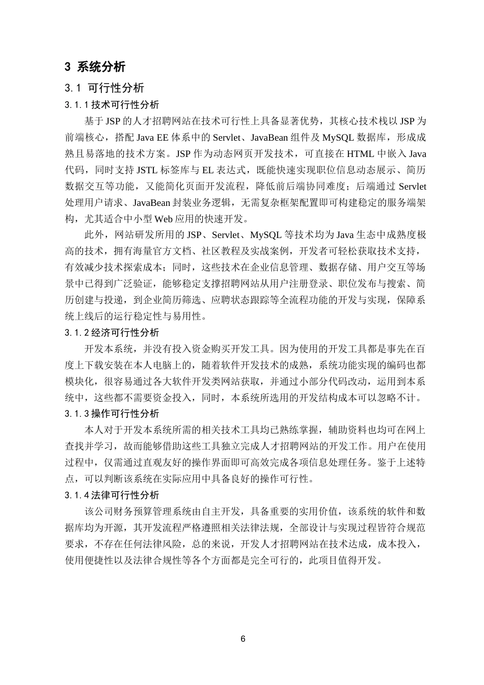 25年已传网-基于JSP的人才招聘网站的设计与实现-论文12500字.docx_第10页
