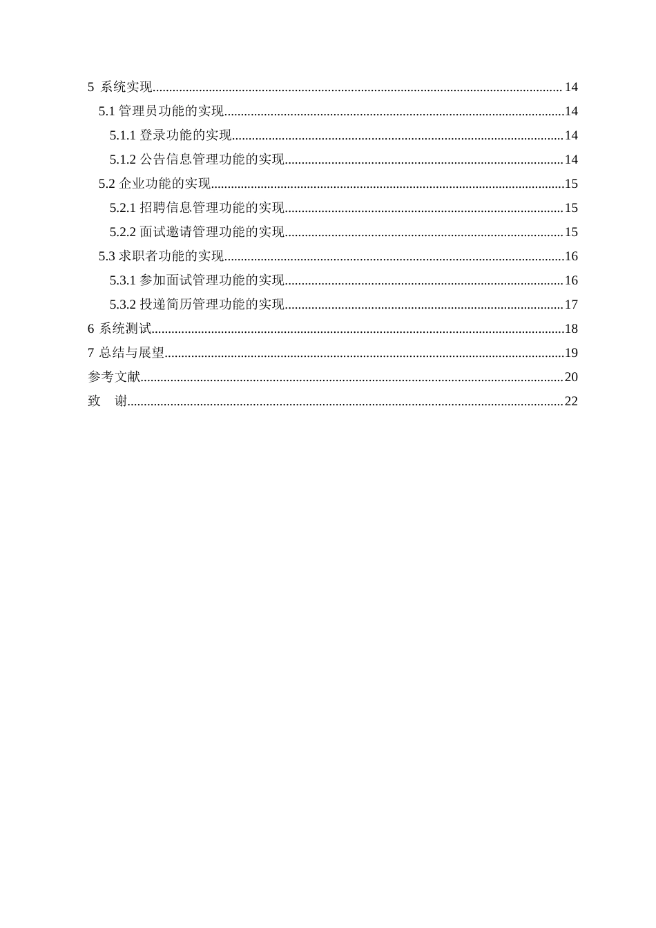 25年已传网-基于JSP的人才招聘网站的设计与实现-论文12500字.docx_第4页