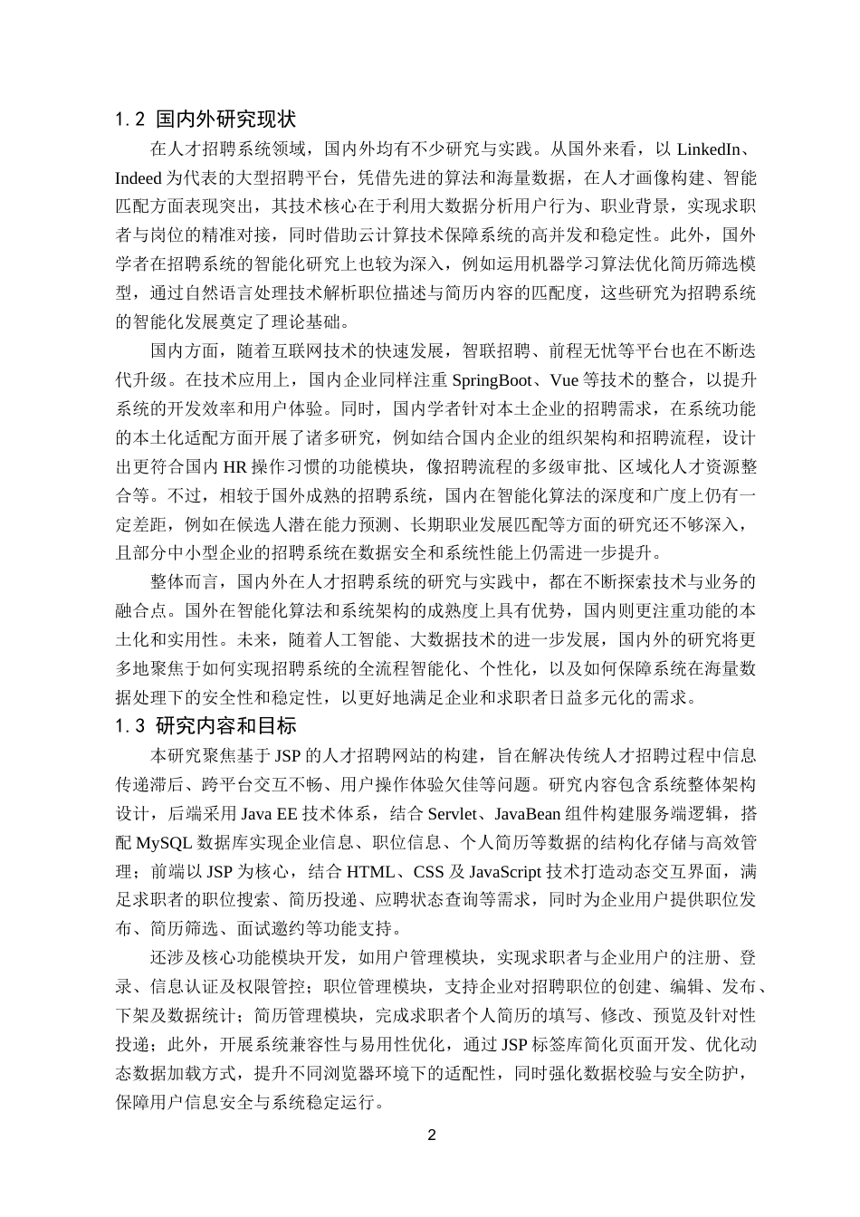 25年已传网-基于JSP的人才招聘网站的设计与实现-论文12500字.docx_第6页