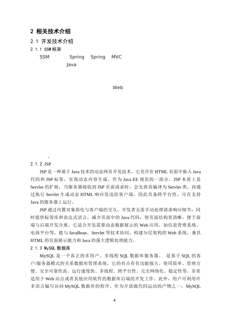 25年已传网-基于JSP的人才招聘网站的设计与实现-论文12500字.docx_第8页