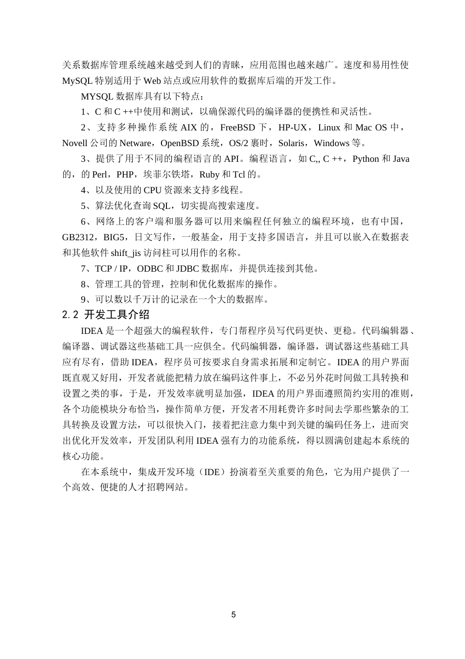 25年已传网-基于JSP的人才招聘网站的设计与实现-论文12500字.docx_第9页