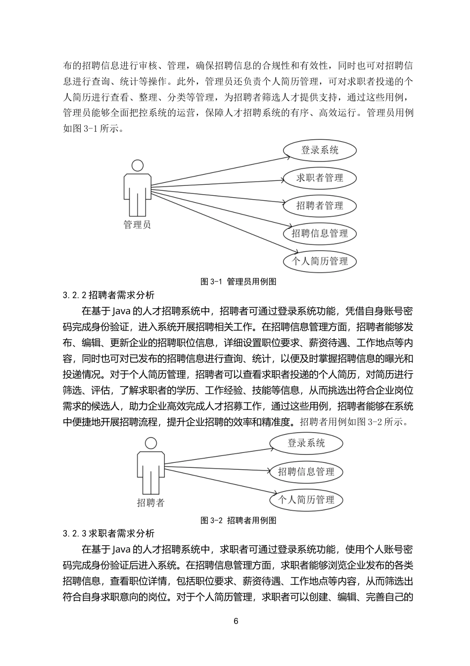 25年已传网-基于Java的人才招聘系统-论文12000字.docx_第10页