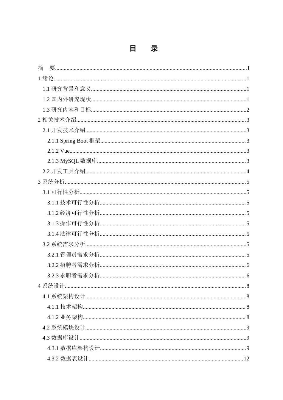 25年已传网-基于Java的人才招聘系统-论文12000字.docx_第3页