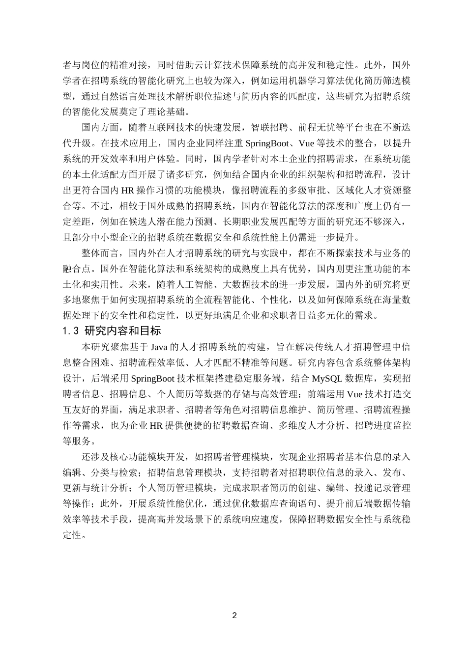 25年已传网-基于Java的人才招聘系统-论文12000字.docx_第6页