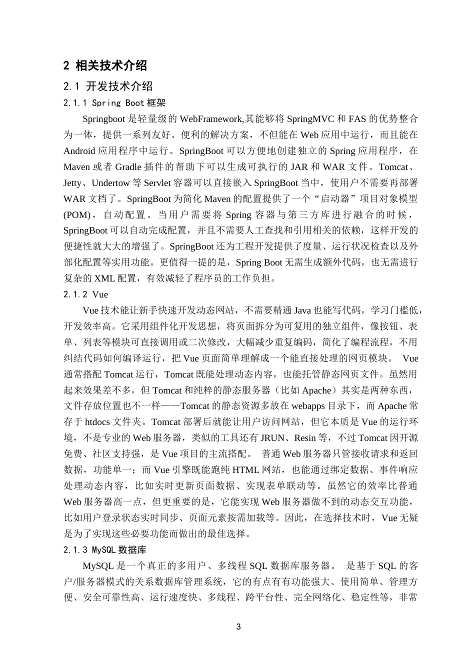 25年已传网-基于Java的人才招聘系统-论文12000字.docx_第7页