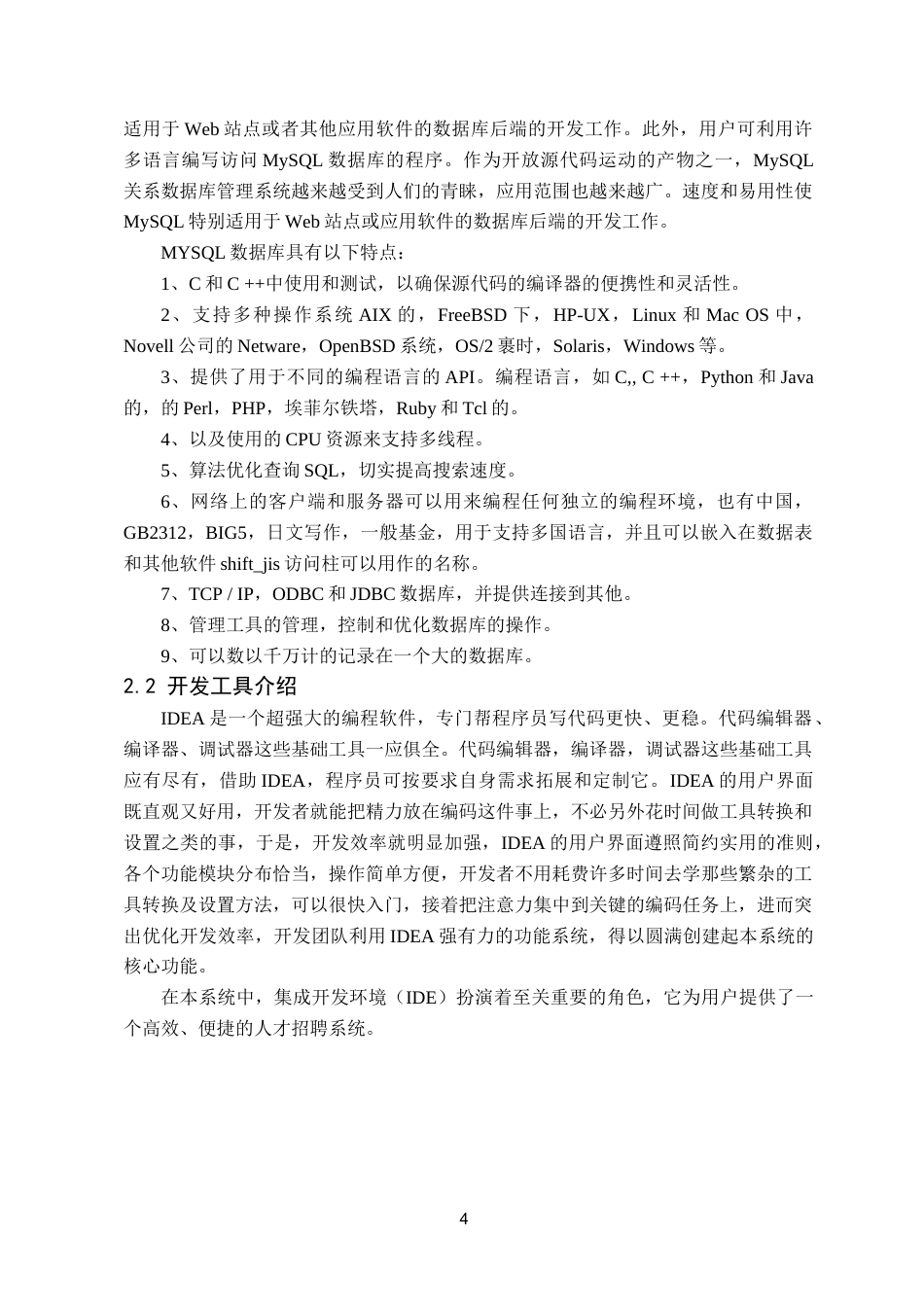 25年已传网-基于Java的人才招聘系统-论文12000字.docx_第8页