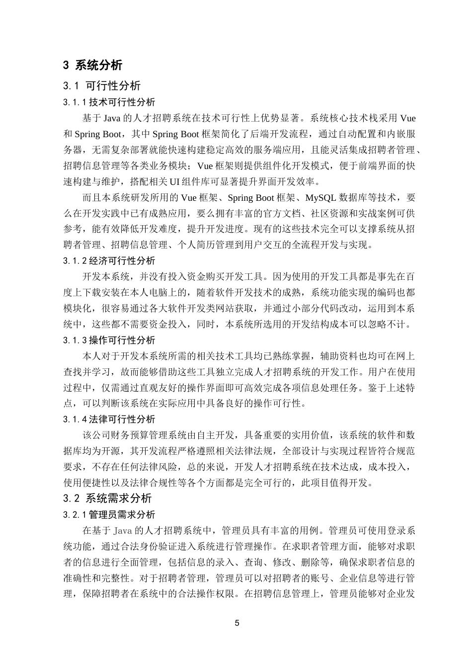25年已传网-基于Java的人才招聘系统-论文12000字.docx_第9页