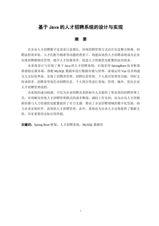 25年已传网-基于Java的人才招聘系统-论文12000字.docx