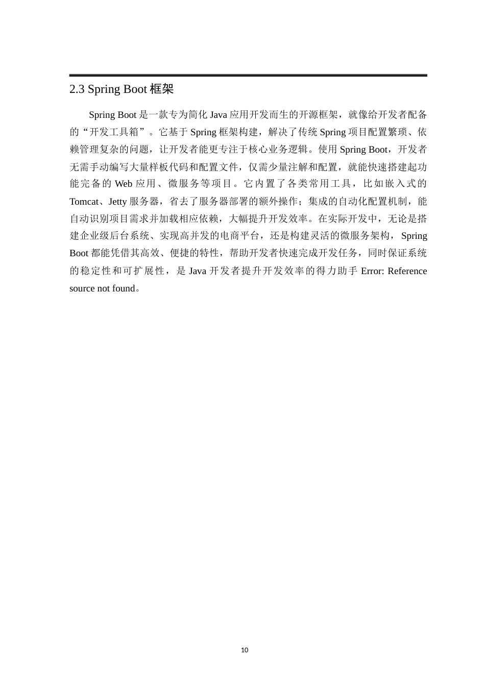 25年已传网-基于JavaWeb的图书馆管理系统-论文12500字.docx_第10页