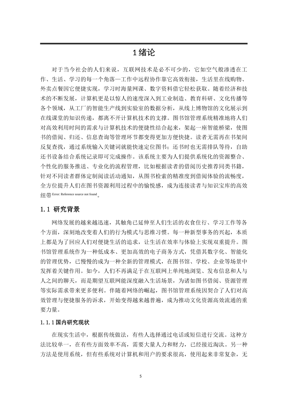 25年已传网-基于JavaWeb的图书馆管理系统-论文12500字.docx_第5页