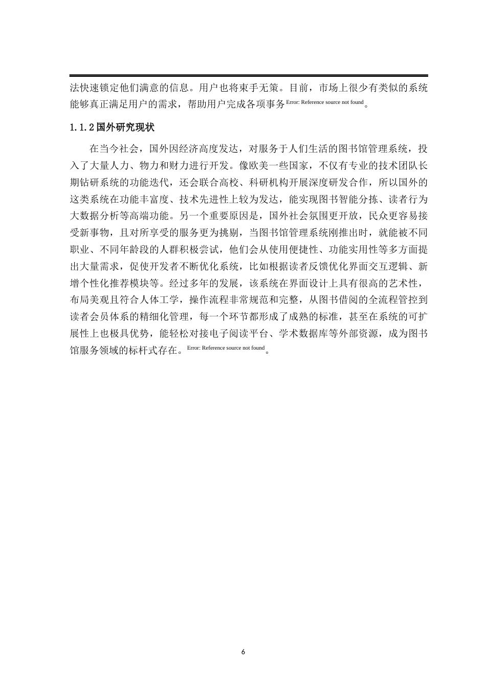 25年已传网-基于JavaWeb的图书馆管理系统-论文12500字.docx_第6页