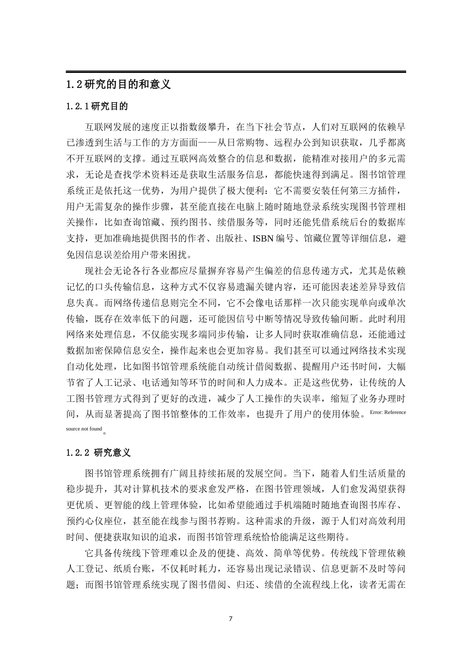 25年已传网-基于JavaWeb的图书馆管理系统-论文12500字.docx_第7页