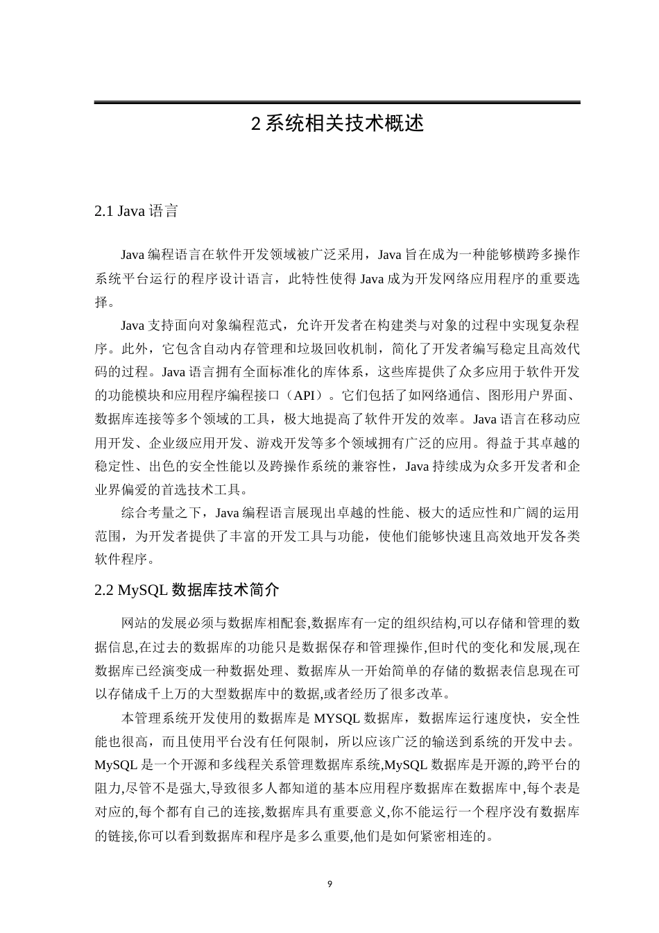 25年已传网-基于JavaWeb的图书馆管理系统-论文12500字.docx_第9页