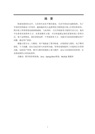 25年已传网-基于JavaWeb的图书馆管理系统-论文12500字.docx
